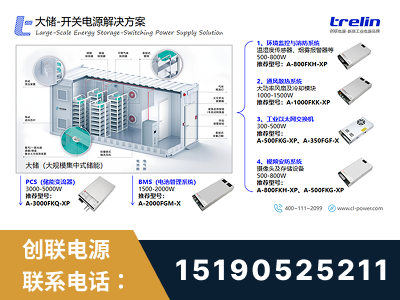 恩施-大储-开关电源解决方案