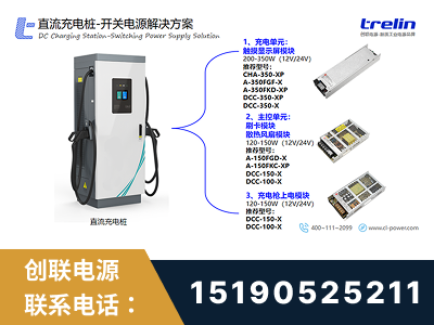 恩施-直流充电桩-开关电源解决方案