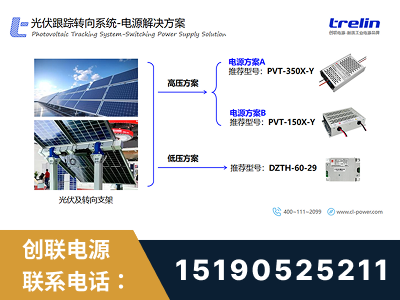 恩施-光伏跟踪转向系统-电源解决方案