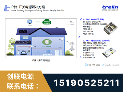 恩施-户储-开关电源解决方案